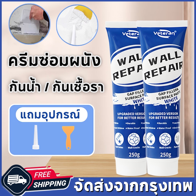COD กันน้ำ10ปีไม่หลุด ยาแนวกระเบื้อง 250ml ฝีมือเยอรมัน กาวยาแนวห้องน้ำ กันเชื้อรา ยาแนวกระเบื้องห้องน้ำ ครีมซ่อมผนัง