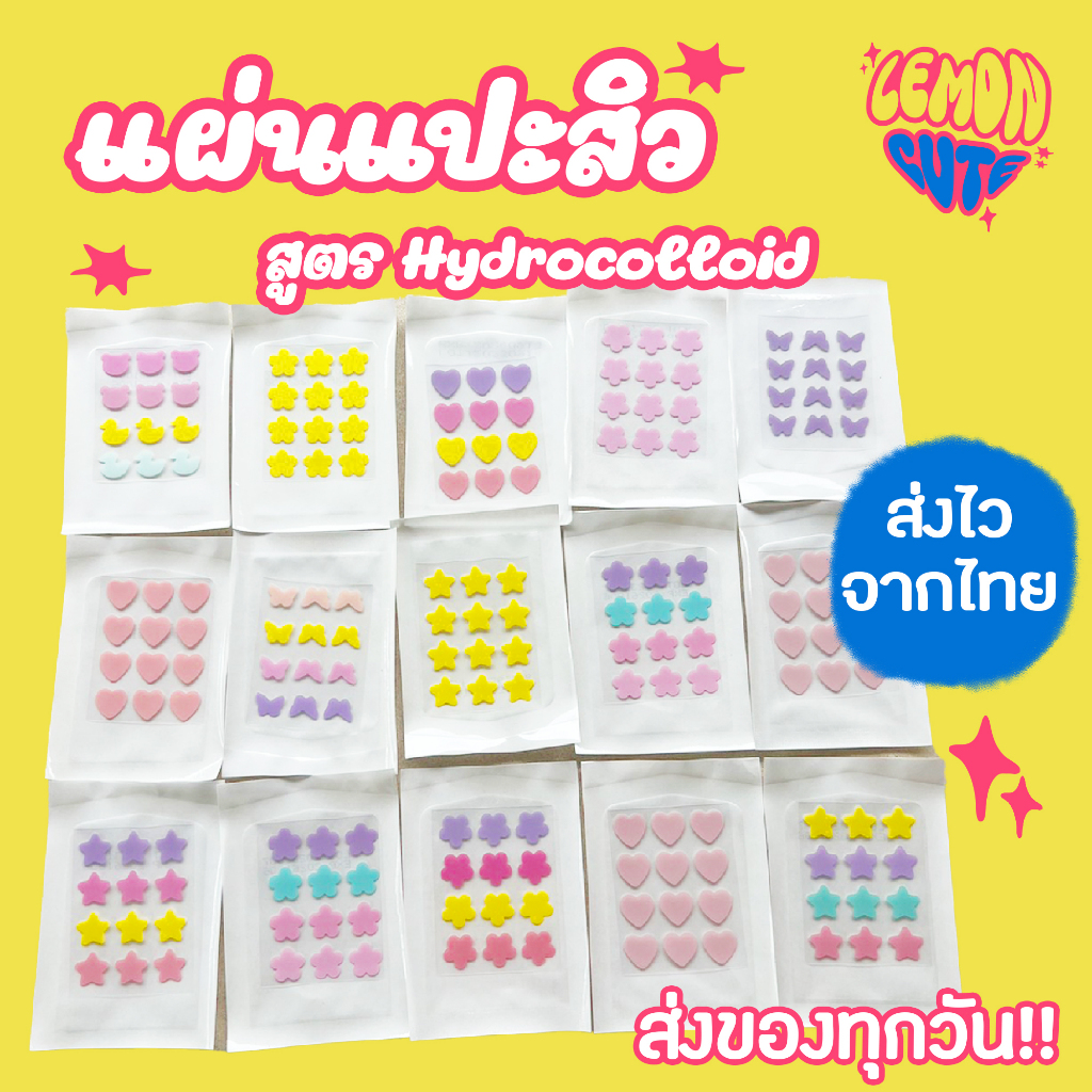 ✨ส่งไวจากไทย🇹🇭 แผ่นแปะสิวน่ารัก สูตรไฮโดรคอลลอยด์ แผ่นดูดสิว แผ่นซับสิว
