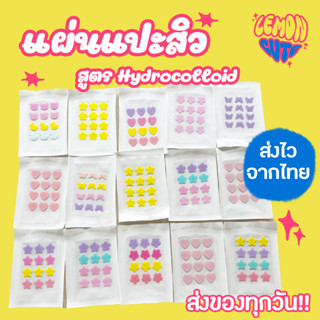 ✨ส่งไวจากไทย🇹🇭 แผ่นแปะสิวน่ารัก สูตรไฮโดรคอลลอยด์ แผ่นดูดสิว…