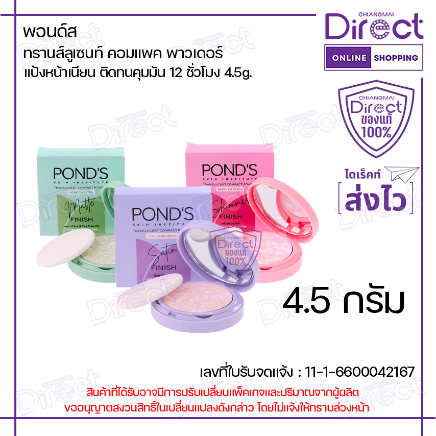 พอนด์ส ทรานส์ลูเซนท์ คอมแพค พาวเดอร์ แป้งหน้าเนียน ติดทนคุมมัน 12 ชั่วโมง 4.5g. (มี 3 สี) ตลับจริงมีกระจก