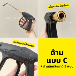 ปืนฉีดน้ำแรงดันสูง ปืนล้างแอร์ ปืนฉีดน้ำ แบบก้านหมุุน 360 องศา ปรับแรงดันน้ำได้ พร้อม หัวฉีดล้างแอร์ เกลียว M14 M22