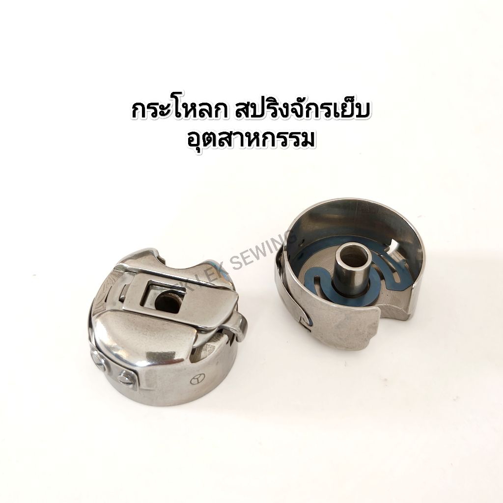 กระโหลกจักรอุตสาหกรรมแบบมีสปริง/สินค้าคุณภาพดี/พร้อมส่ง