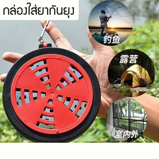 กล่องยากันยุง กล่องใส่ยากันยุงแบบพกพา