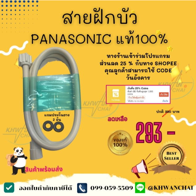 สายฝักบัวเครื่องทำน้ำอุ่นPANASONICของแท้100%