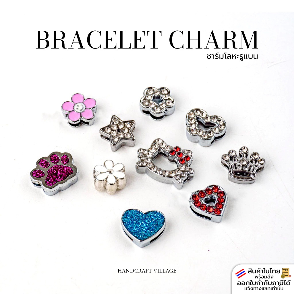 ชาร์มโลหะรูแบน แบบรูร้อยเชือกเส้นแบน (ลิ้งค์1/3) ราคาต่อ1ชิ้น CHARM ชาร์มสำหรับใส่กำไล สร้อยข้อมือ จี้โลหะ ลูกปัดตกแต่ง