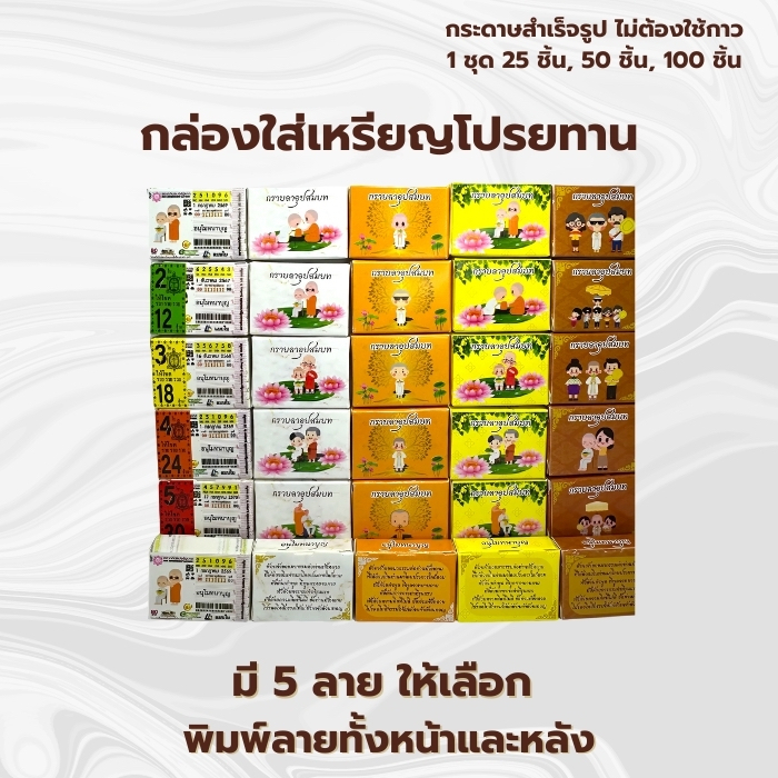 ✨100แผ่น/ชุด✨ กระดาษห่อเหรียญโปรยทาน กระดาษโปรยทานงานบวช ลอตเตอรี่จิ๋ว ซองขนมจิ๋ว รูปที่ 7