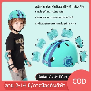 ชุดอุปกรณ์ป้องกันเด็ก 7 ชิ้น ชุดหมวกกันน็อคและสนับเข่า สเก็ตบอร์ด อุปกรณ์ป้องกันจักรยาน อายุ 2-14 ปี