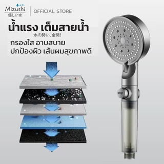 Mizushi Shower Filter ฝักบัวอาบน้ำ ปรับน้ำได้ 5โหมด มาพร้อมไส้กรองในตัว น้ำสะอาด อ่อนโยนต่อผิว