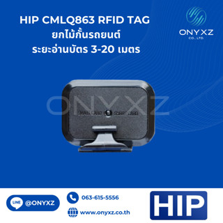 HIP CMLQ863 RFID Tag for CMLQ860 CMLQ890 ยกไม้กั้นรถยนต์