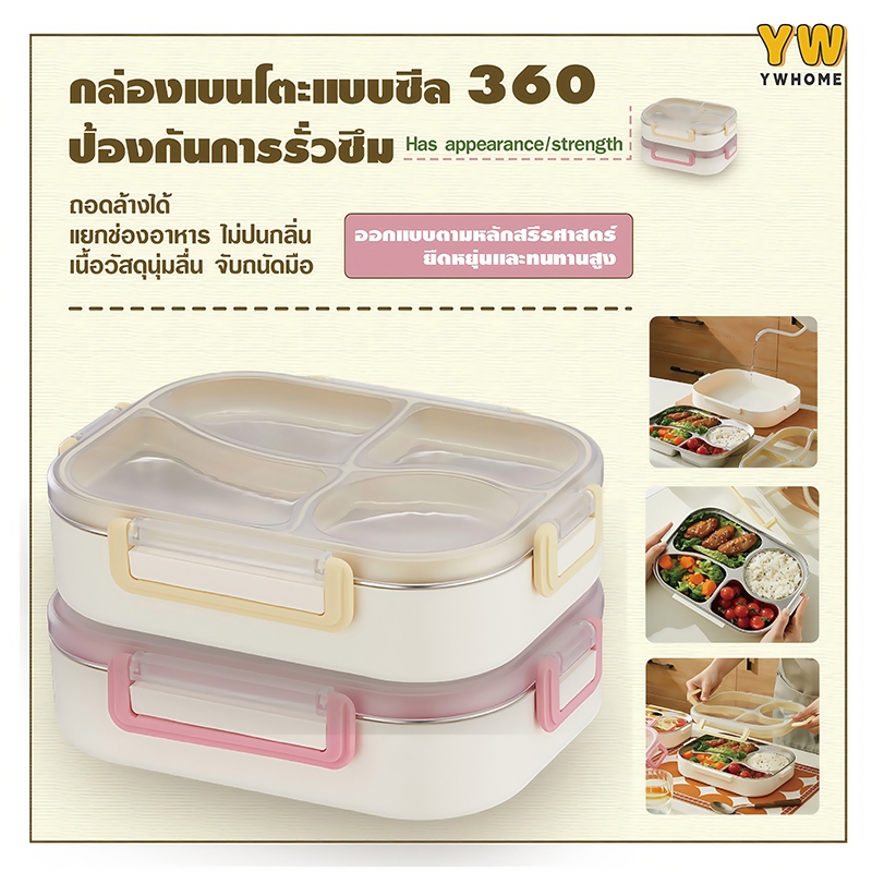 กล่องข้าวสแตนเลส 316  กล่องอาหารพกพา (ชมพู/เหลือง) รูปแบบ 360 องศา รั่วซึมไม่ได้ไม่ปะปนกลิ่น เข้าไมโครเวฟได้