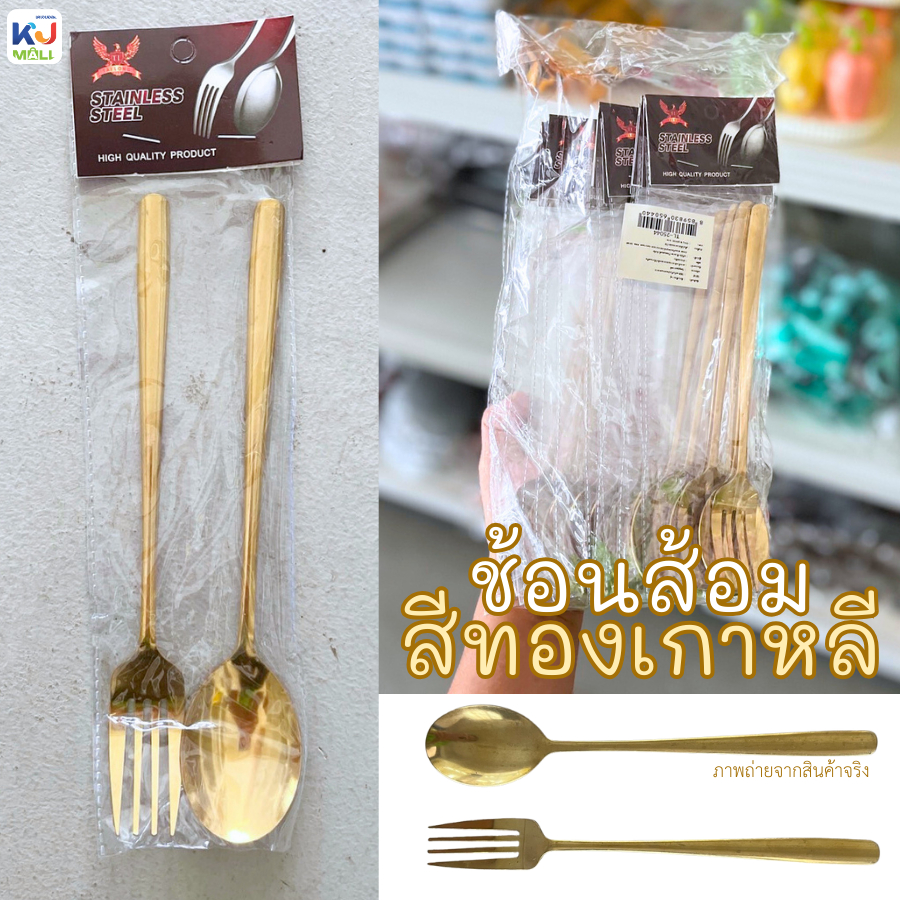 ช้อนทองสแตนเลส ช้อนเกาหลี ชุดช้อนส้อม สีเงิน/สีทอง 1คู่ ช้อนสีทอง พร้อมส่ง ราคา ถูกที่สุด ดีลบีเคเค แกลเลอรีภาพที่ 4
