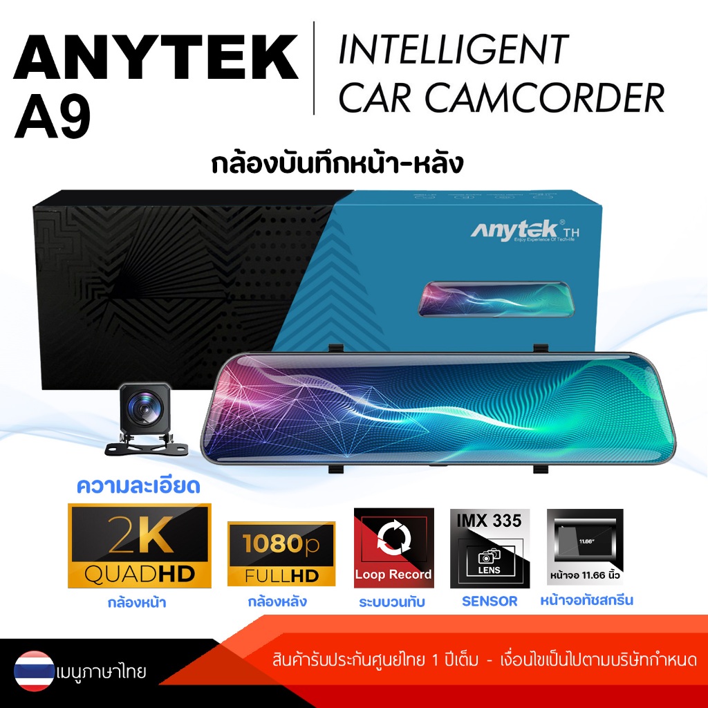 Anytek Thailand A9 กล้องติดรถยนต์ หน้าจอTouch Screen 11.66 Inch. ความละเอียด 2K Front , Rear FHD1080