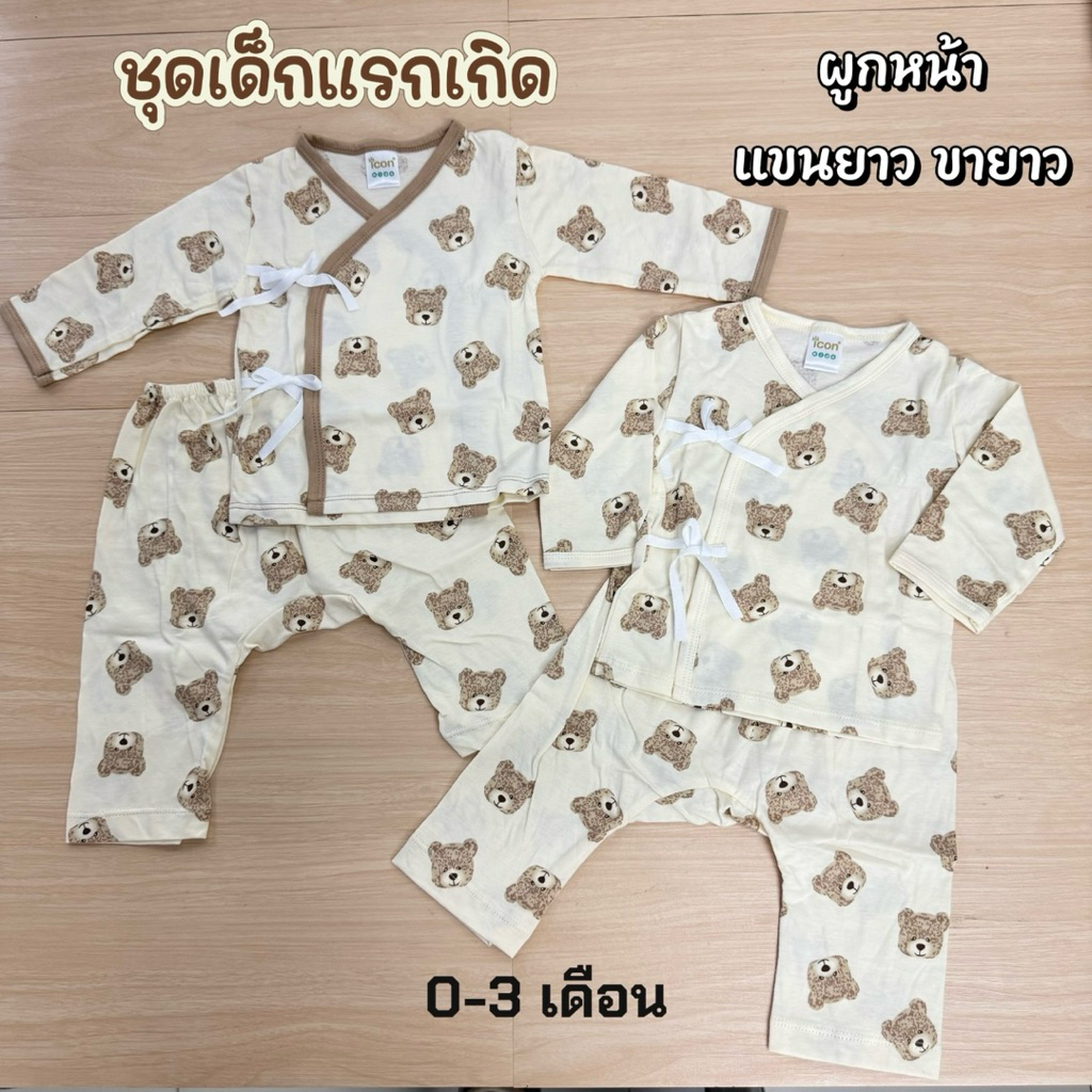 ชุดเด็กแรกเกิดผูกหน้า แขนยาวขายาว ลายหมีมินิมอล iconkids