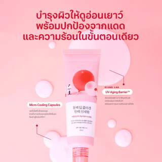 Round Lab Camellia Deep Collagen Firming Sun Serum SPF 50+ PA++++ 50 ml.