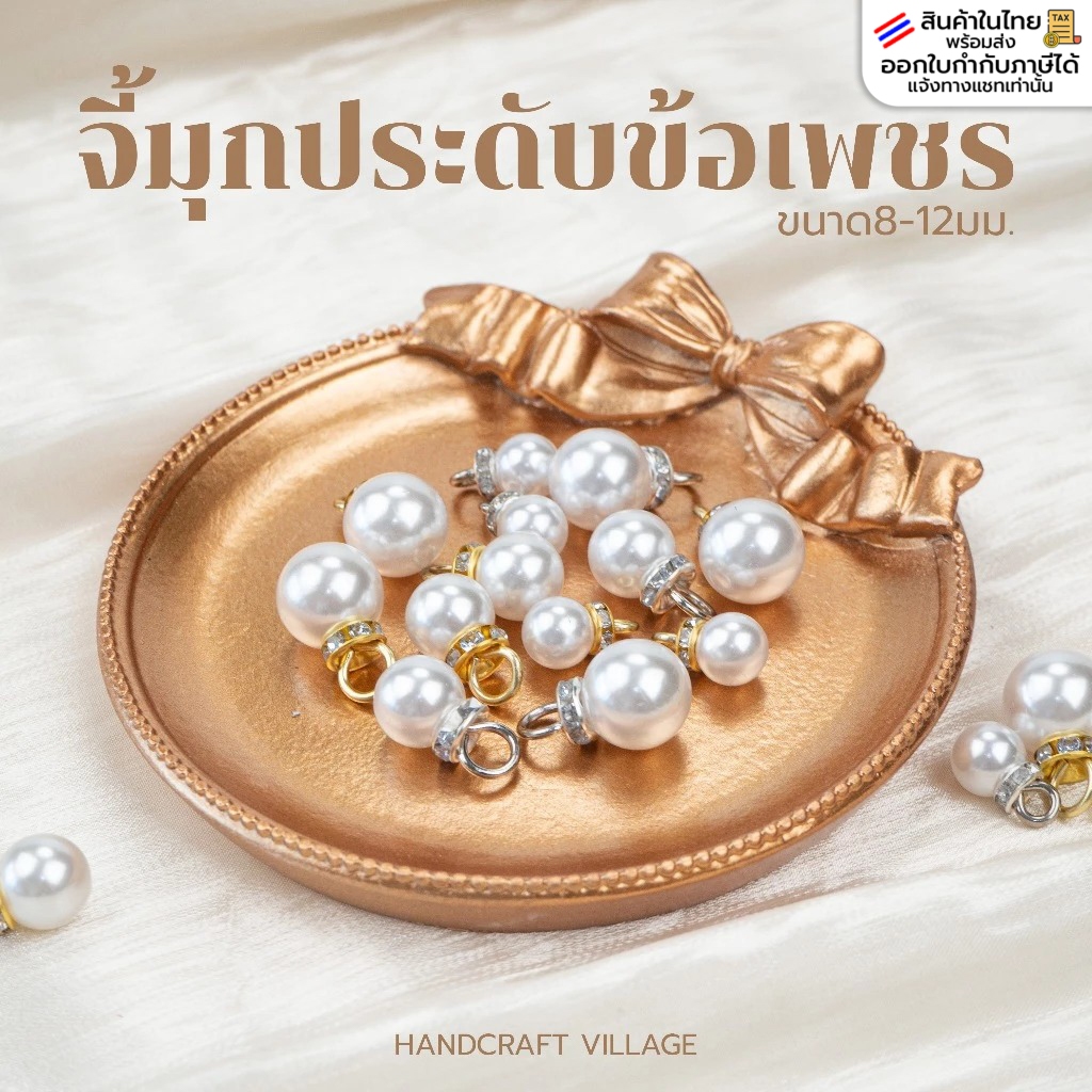 จี้มุกประดับข้อเพชร สีเงิน-ทอง ขนาด8-12มม. แพ็ค10ชิ้น สำหรับทำจี้ ต่างหู เครื่องประดับ พวงกุญแจ เสื้อผ้า ยางรัดผม งานDIY