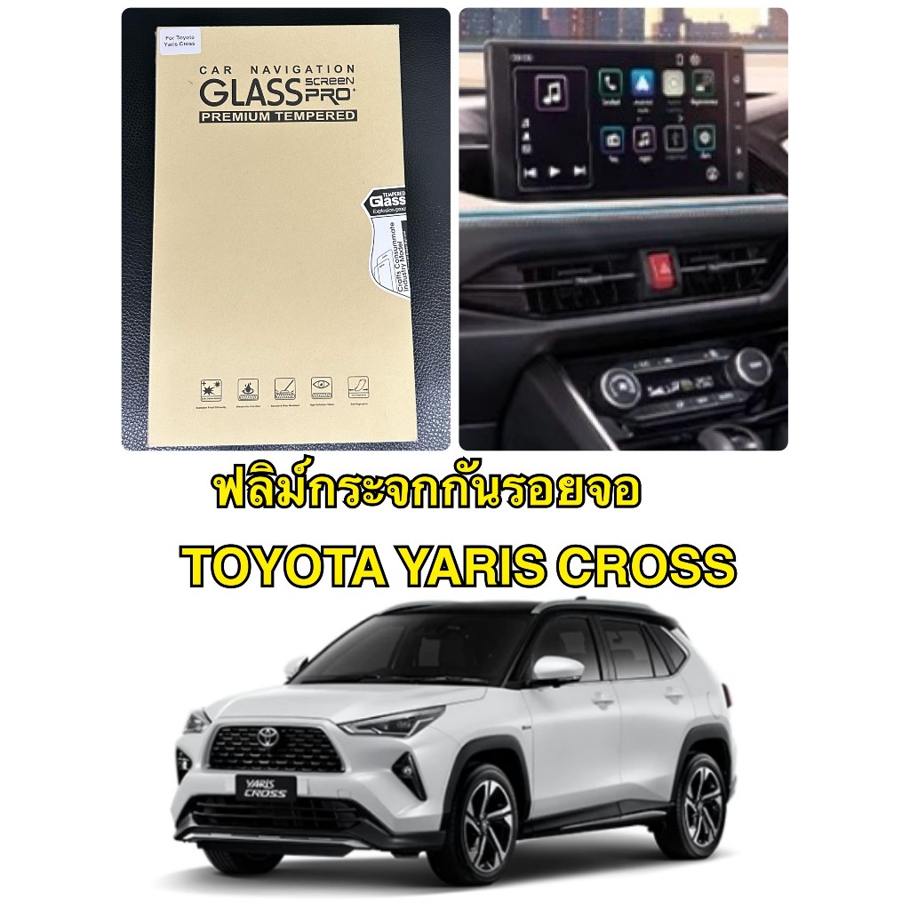 ฟิล์มกระจกใสกันรอยหน้าจอ Toyota Yaris Cross ฟิล์มกันรอย สำหรับ ปี 2023 - ถึงปีปัจจุบันมีสินค้าพร้อมส่ง