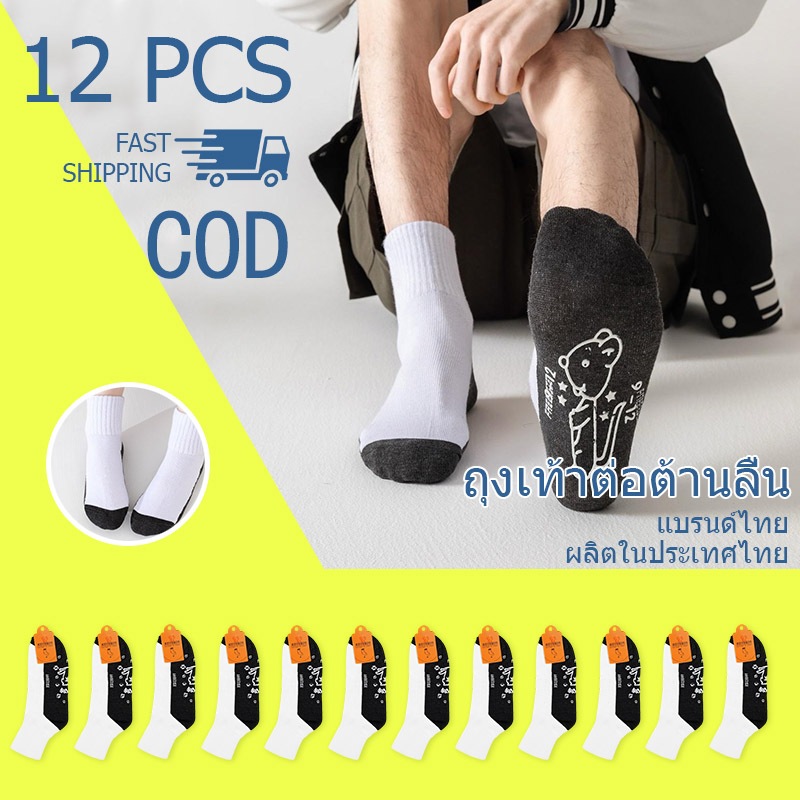ถุงเท้านักเรียน (12 คู่) 🔥 ส่งภายใน 24 ชั่วโมง 🔥 ถุงเท้าสั้น เหมาะสำหรับนักเรียน กันลื่น ถุงเท้าหนา ผ้าฝ้ายแท้
