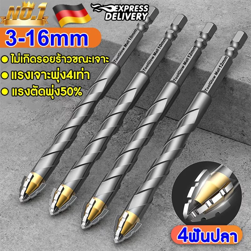 สว่านฟันฉลามใหม่ ดอกสว่าน4-12mmเร็วแรง4เท่า ดอกสว่านคาร์ไบด์12pcsเจาะกระเบื้อง ดอกเจาะปูน ดอกเจาะเหล็ก ดอกสว่านเจาะเหล็ก