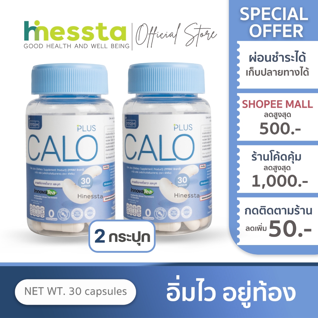[2กระปุก] PPRIM Calo Plus PFER พีพริม คาโล พลัส อาหารเสริม ไม่ทานจุบจิบ อิ่มเร็ว ทานง่าย 30แคปซูล