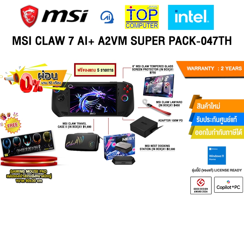 [ผ่อน 0% 10 ด.] MSI CLAW 7 AI+ A2VM SUPER PACK-047TH /ประกัน 2 Years