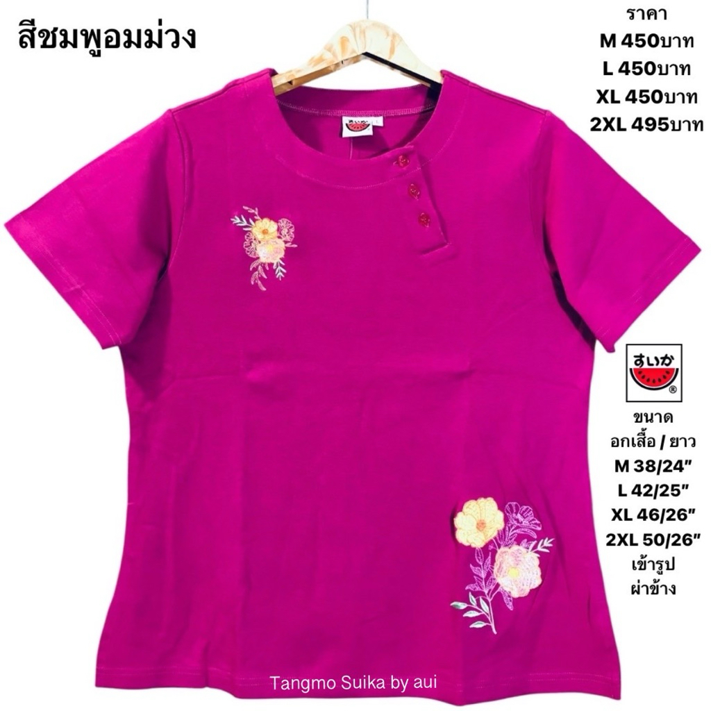 เสื้อยืดแตงโมคอกลมกระดุมเฉียง