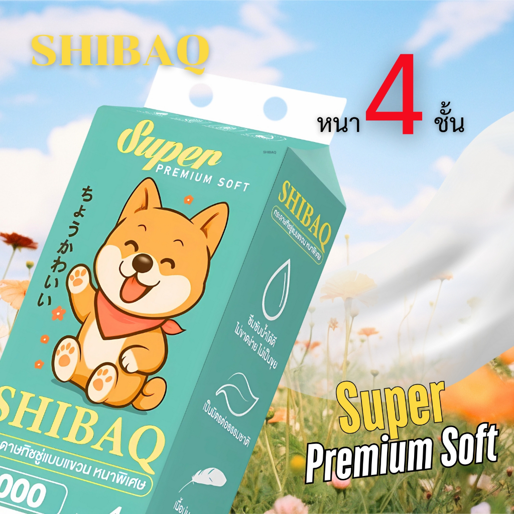 กระดาษทิชชู่ SHIBAQ 1000 แผ่น 24 หิ้ว ชิบะแคร์  เหมาะทุกการใช้งาน ใช้ในบ้าน สำนักงาน หรือร้านอาหาร - รูปที่ 6