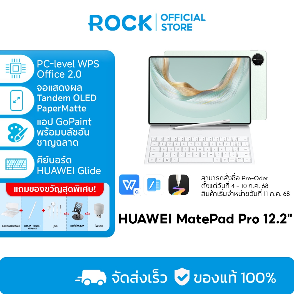 HUAWEI MatePad Pro 12.2'' 2025 แท็บเล็ต 12GB+512GB | PC-level WPS Office 2.0 | จอแสดงผล Tandem OLED 