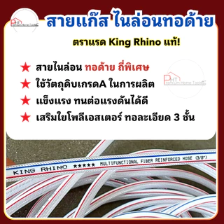 สายแก๊สหุงต้ม ❗ไนล่อนทอด้าย ถักถี่พิเศษ❗ตราแรด King Rhino ขนาด 3/16" 1/4" 5/16" 3/8" 1/2" 5/8" 3/4" 1"