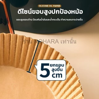 กระดาษรอง สำหรับหม้อทอดไร้น้ำมัน กระดาษไข