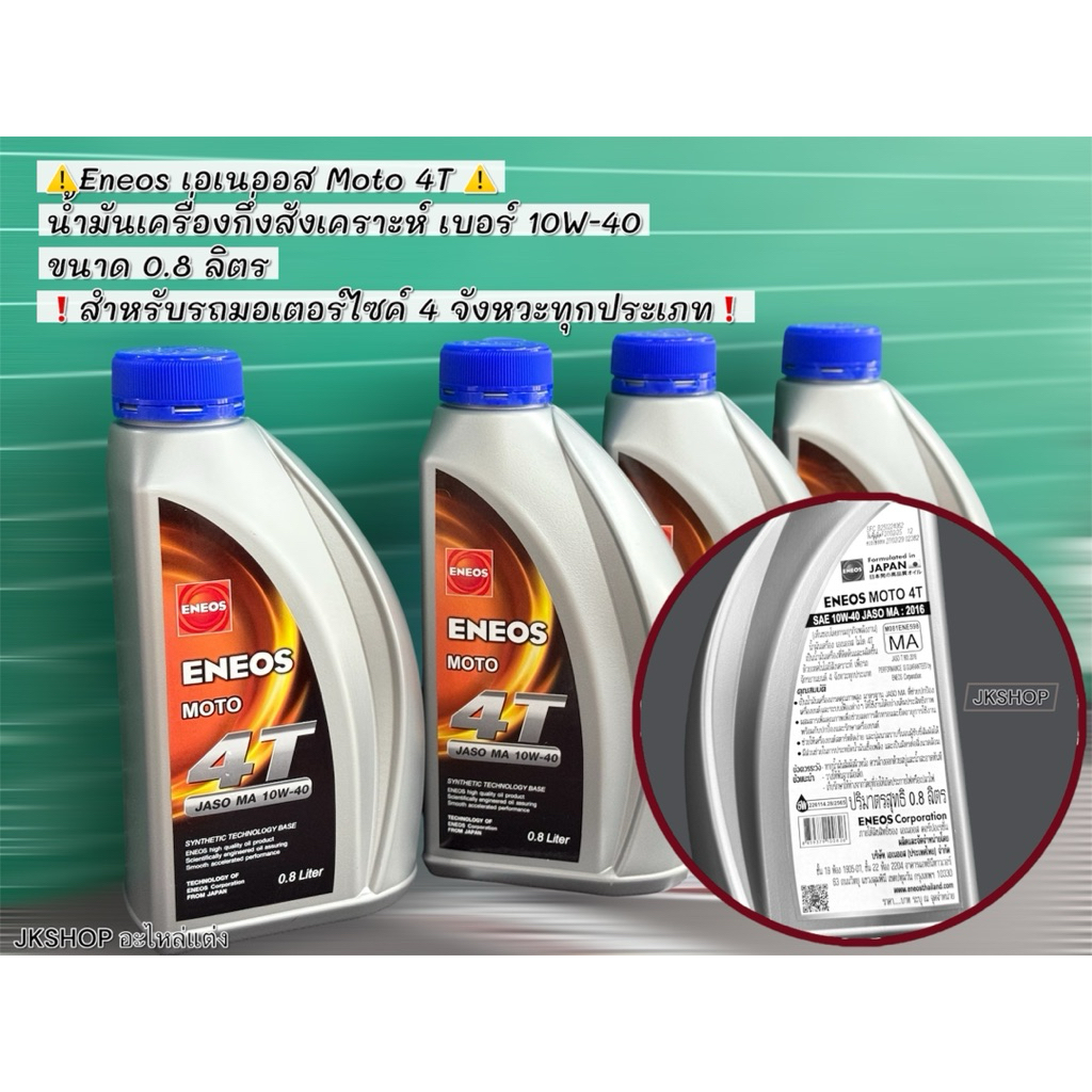 Eneos เอเนออส MOTO 4T น้ำมันเครื่องกึ่งสังเคราะห์