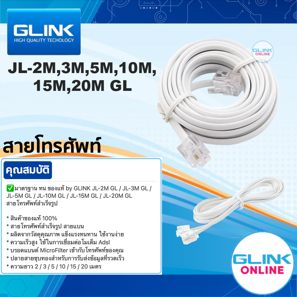 ✅ มาตรฐาน GLINK สายโทรศัพท์ สำเร็จรูป สายแบน อุปกรณ์โทรศัพท์บ้าน RJ11 2Core ยาว 