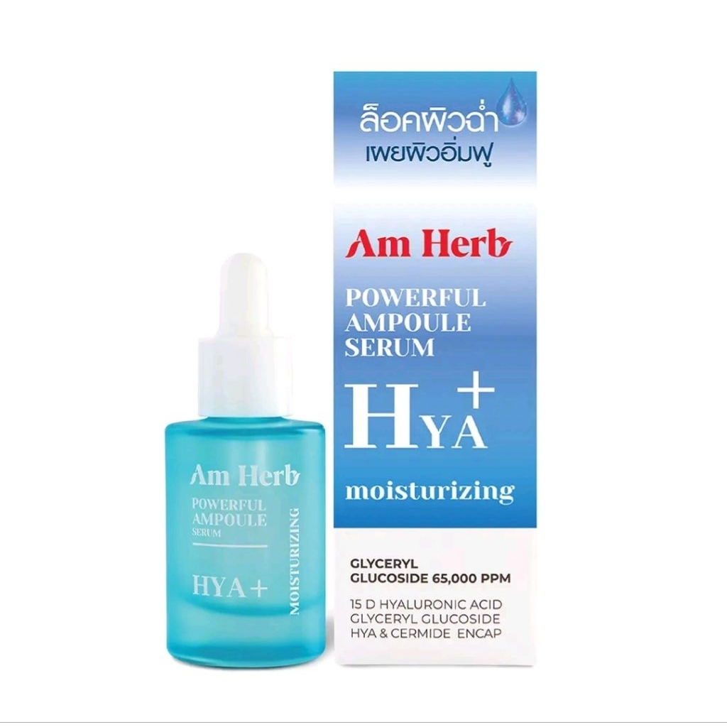 Am Herb แอมพลู เซรั่ม Hya+ มอยเจอร์ไรเซอร์