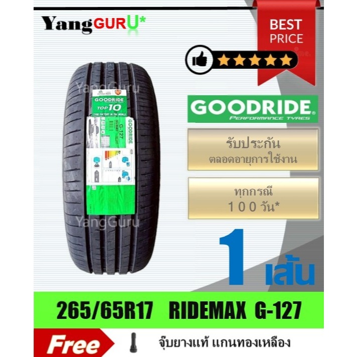 ยางรถยนต์ 265/65R17 GOODRIDE กู๊ดไรด์ รุ่น RideMax G-127 ยางรถกระบะ ขอบ17 (จำนวน 1 เส้น ผลิตปี 2025)