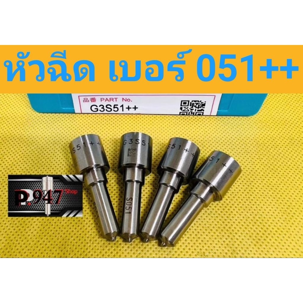 หัวฉีด​ เบอร์​ 051++ ใส่เชพ​6 เกียร์, ใส่วีโก้​ ใสแต่ง​ G3S51++ ชุด​ ปลาย​ 4 ตัว​ ใส่​ วีโก้​vigo แชมป์​ รางไฟฟ้า​