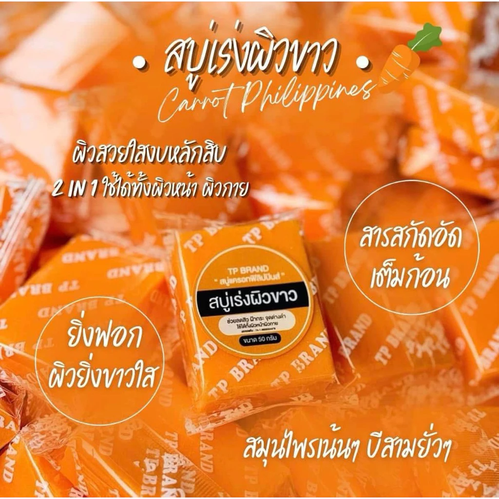 สบู่มะนาว สบู่แครอท TP thumbnail 3