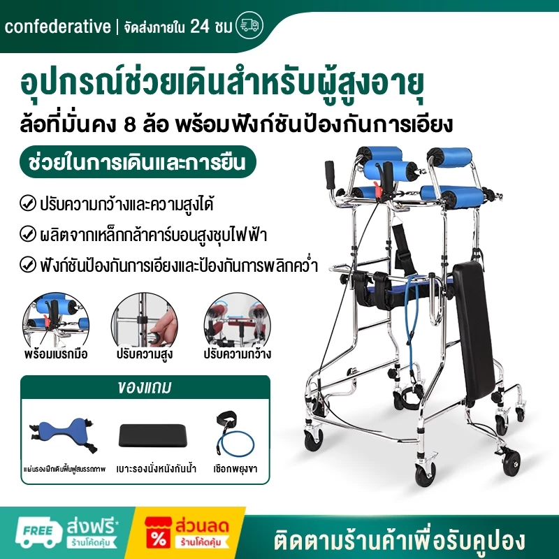 รถช่วยพยุงเดิน รถพยุงเดิน เครื่องช่วยพยุงเดิน อุปกรณ์ช่วยเดินผู้สูงอายุโรคหลอดเลือดสมอง อัมพาตครึ่งซีก อุปกรณ์ฝึกหัดเดิน