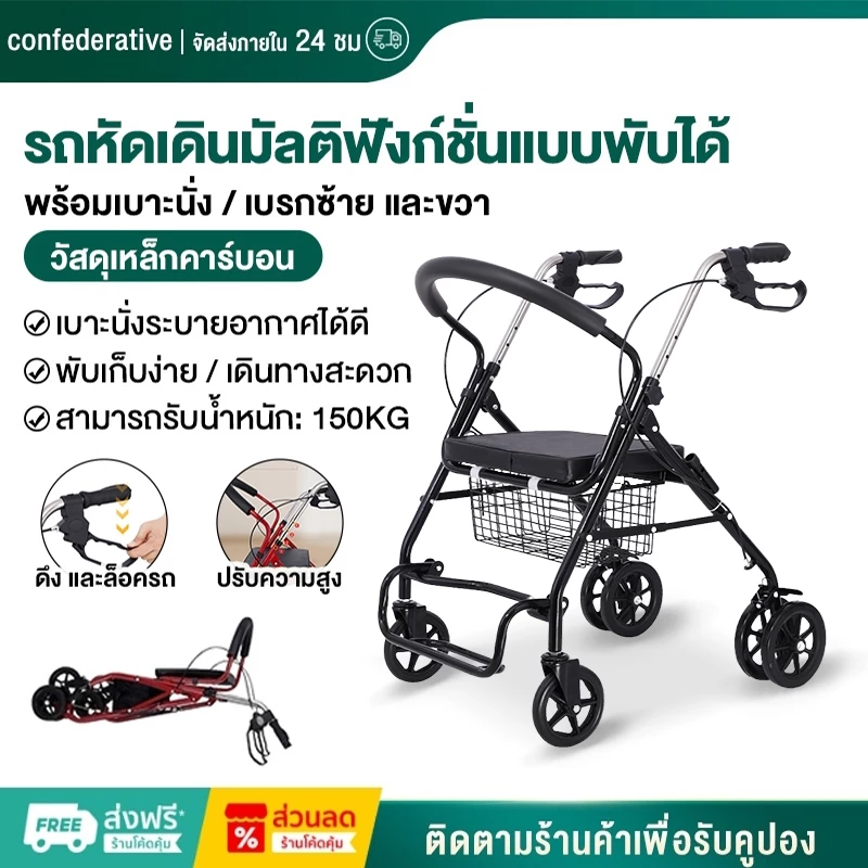 รถเข็นหัดเดินผู้สูงอายุ วีลแชร์ รถเข็นผู้ป่วยหัดเดิน พับเก็บได้มี6ล้อและที่พักเท้า รถเข็นช่วยเดิน walker 4 ขา รถเข็นคนแก