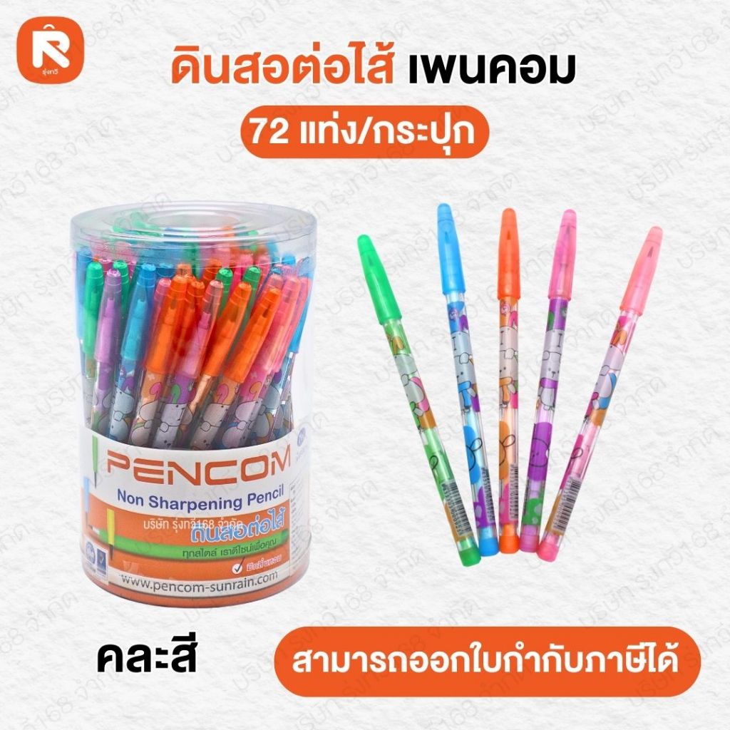 ดินสอต่อไส้ PEN COM  CYL2และCYLF2 (กระปุก72ด้าม) ✍👍 ดินสอต่อไส้ลายการ์ตูน เพนคอม🌈🌈