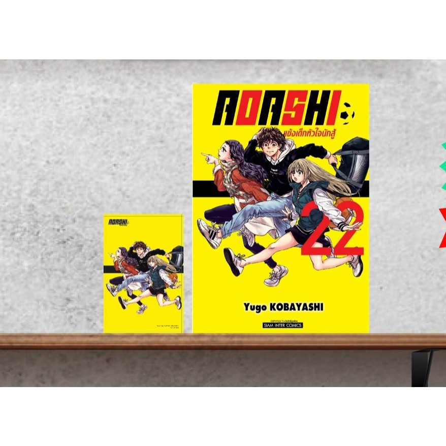 📚 Aoashi  แข้งเด็กหัวใจนักสู้ เล่ม  1-22+โปสการ์ด (มือ1) By 🦊 Read Read Read 🦊 (ใส่กล่อง)