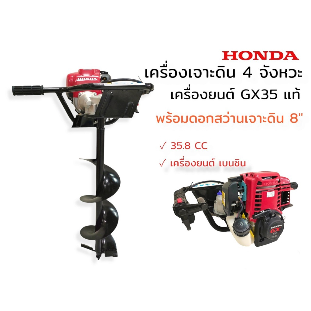 เครื่องเจาะดิน HONDA GX35-AI (แท้) พร้อมดอกเจาะ 8นิ้ว  (01-3449) เครื่องเจาะดิน เครื่องเจาะหลุม  4 จ