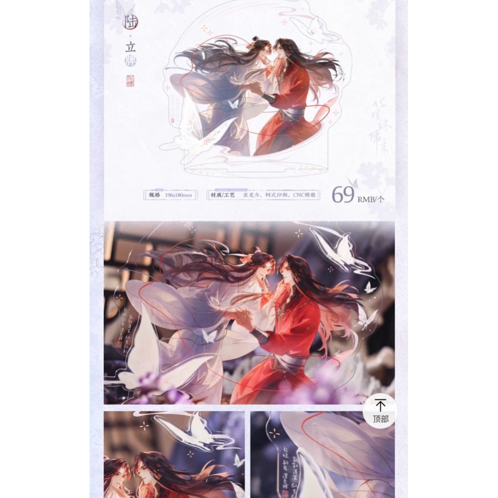 Pre Order ** สินค้ารอนาน ** Starry officials - สวรรค์ประทานพร tgcf - สินค้าสะสม missing you 2025