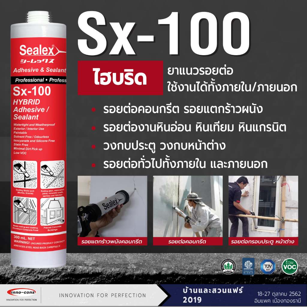 ยาแนว Sealex รุ่น Sx-100 ไฮบริด ยาแนวคุณภาพสูง