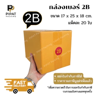กล่อง 2B กล่องไปรษณีย์ ฝาชน ผิวสีน้ำตาลทอง KA125g. กล่องแข็งแรง