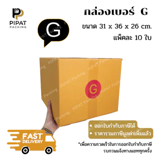 กล่อง G กล่องไปรษณีย์ ฝาชน ผิวสีน้ำตาลทอง KA125g. กล่องแข็งแรง