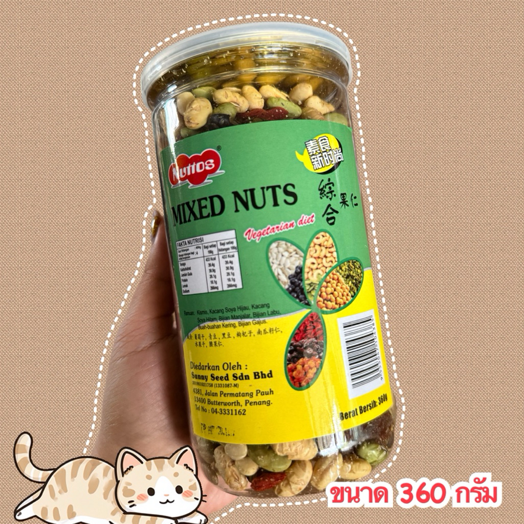 ถั่วธัญพืชรวมออแกนิค(Organic Mixed Nuts) ขนาด 360 กรัม
