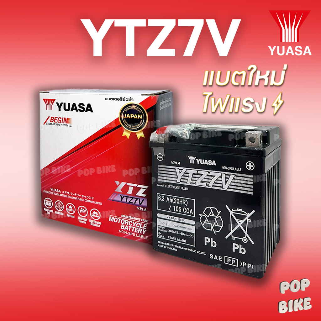 แบตเตอรี่ YUASA YTZ7V (12V 6.3ah) แบตรถมอเตอร์ไซค์ แบบแห้ง