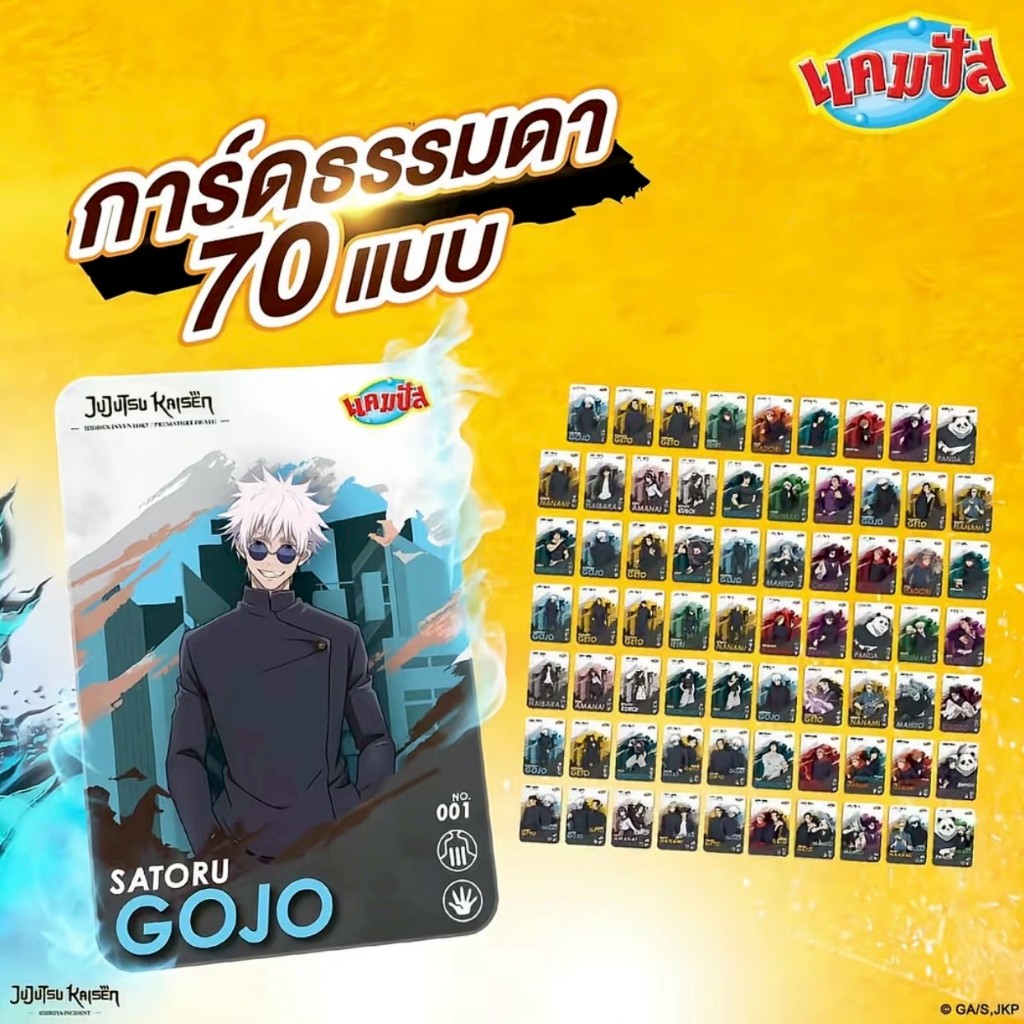 การ์ดแคมปัสJJK มหาเวทย์ผนึกมาร Jujutsu Kaisen (การ์ดแบบธรรมดา)