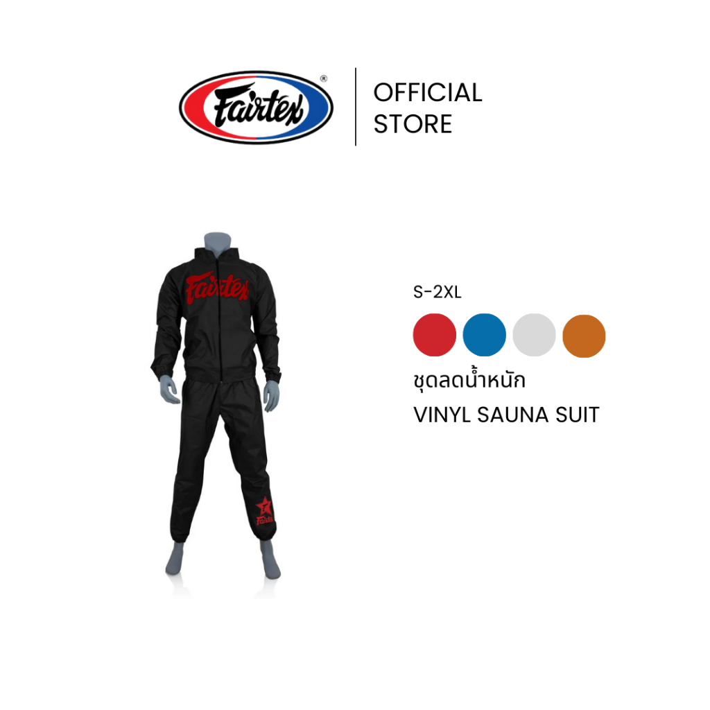 Fairtex ชุดซาวน่า VS3 โพลีเอสเตอร์เคลือบ 100% รักษาความร้อนดี เพิ่มการเผาผลาญ ชุดวอร์มออกกำลังกาย | Vinyl Sauna Suit
