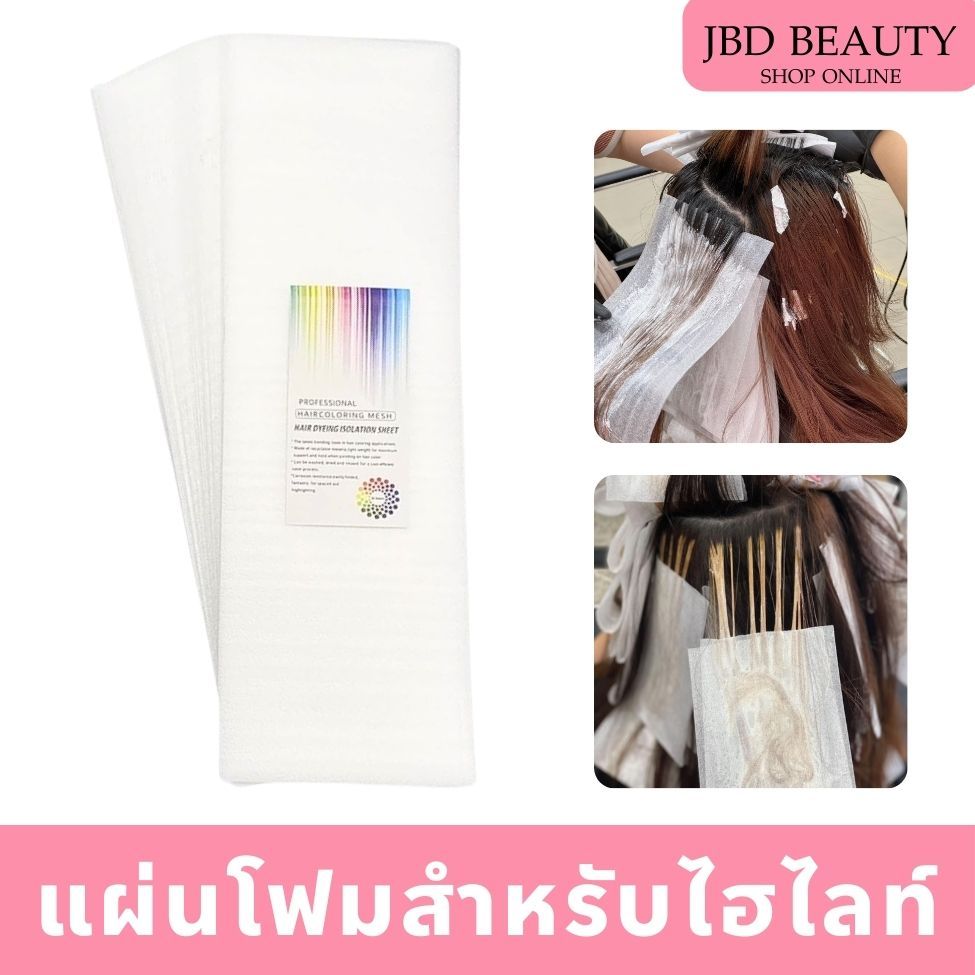 (1แพ็ค / 50แผ่น) แผ่นโฟมทำไฮไลท์ ขนาด15*42 cm  แผ่นโฟมทำสีผม แผ่นไฮไลท์ผม