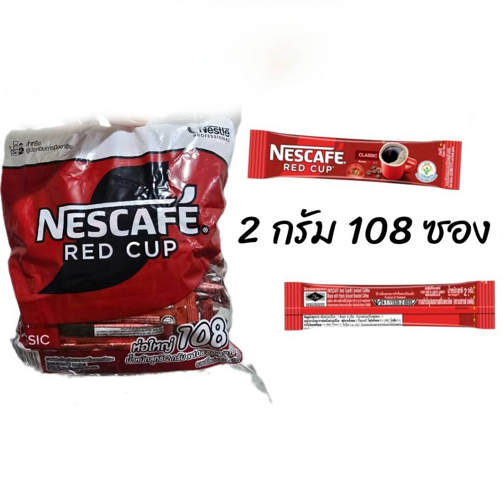 (มีส่งด่วน)NESCAFÉ Red cup black coffee เนสกาแฟ เรดคัพ กาแฟดำ ไม่มีน้ำตาล 2 ก. x 108 ชิ้น